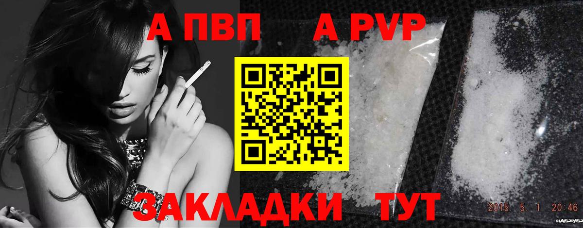 A-PVP  Alfa_PVP кристаллы  Вход с VPN  Тула  купить  цена  Альфа ПВП СК КРИС 