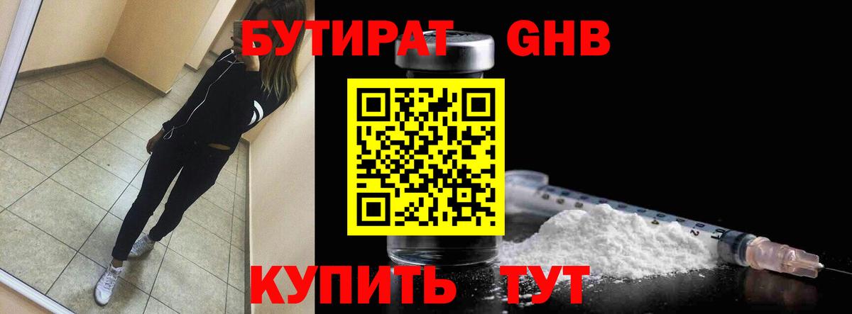 Тула  Бутират 99%  Вход с VPN 