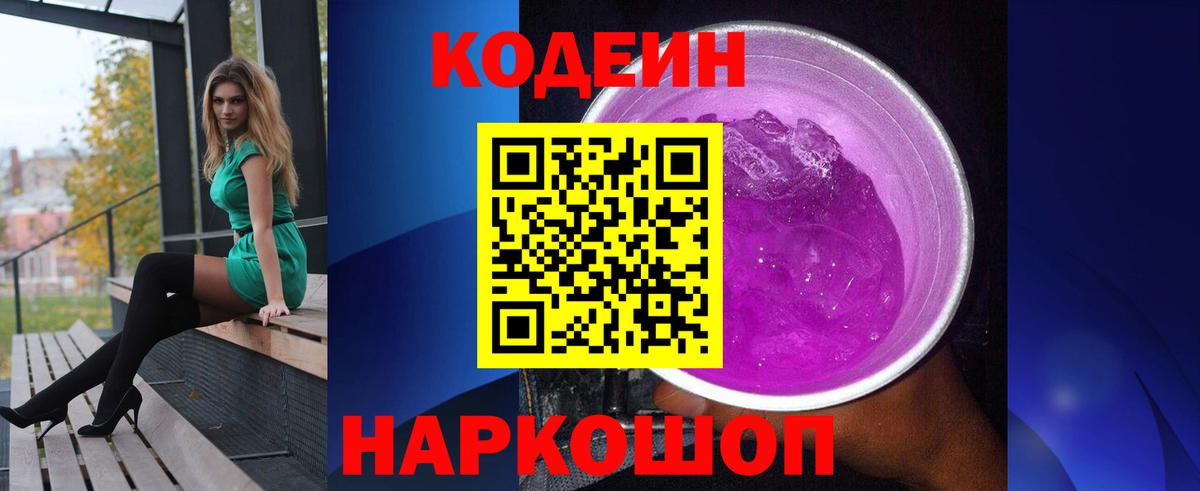 Codein Purple Drank  Вход с VPN  Тула 