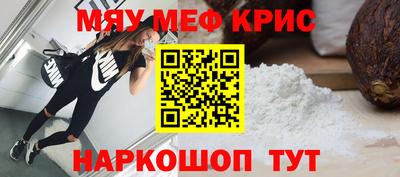 мяу мяу кристалл Нальчик